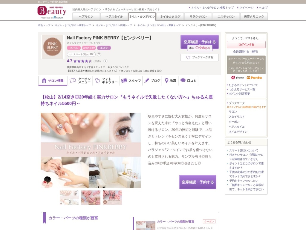 Nail Factory PINKBERRY【ピンクベリー 】