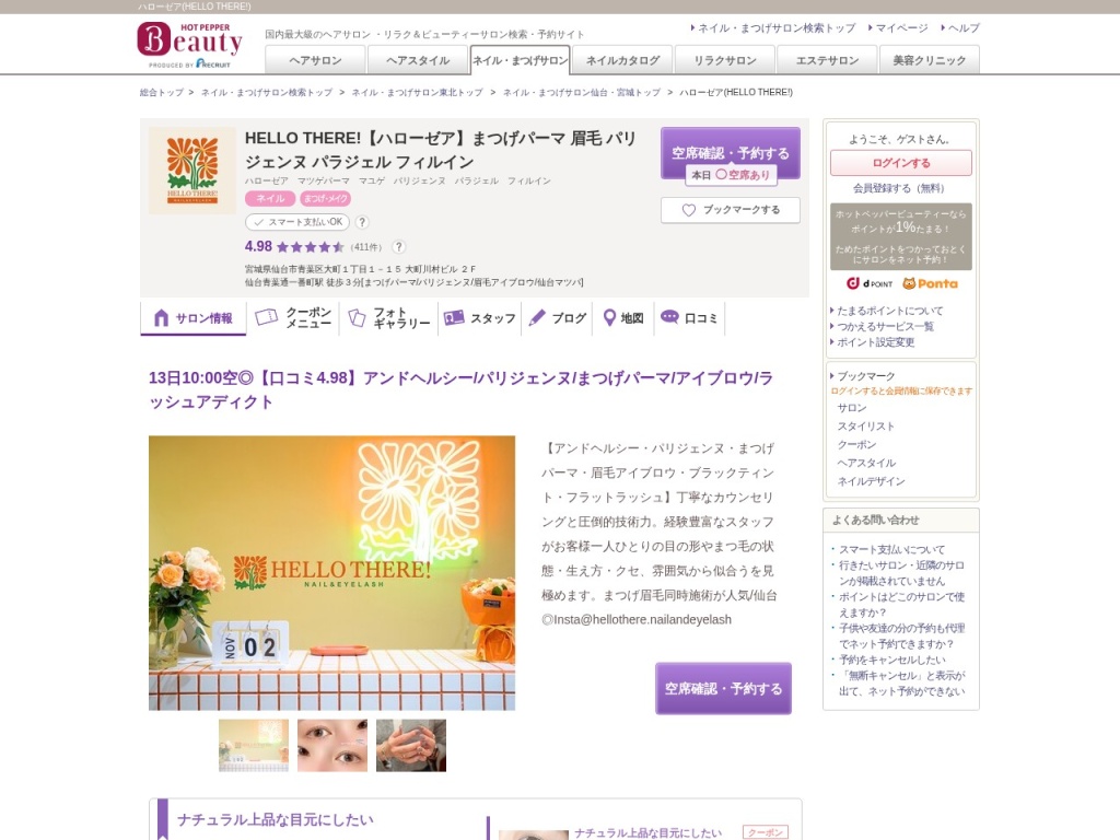 HELLO THERE! NAIL AND EYELASH(ハローゼア!)